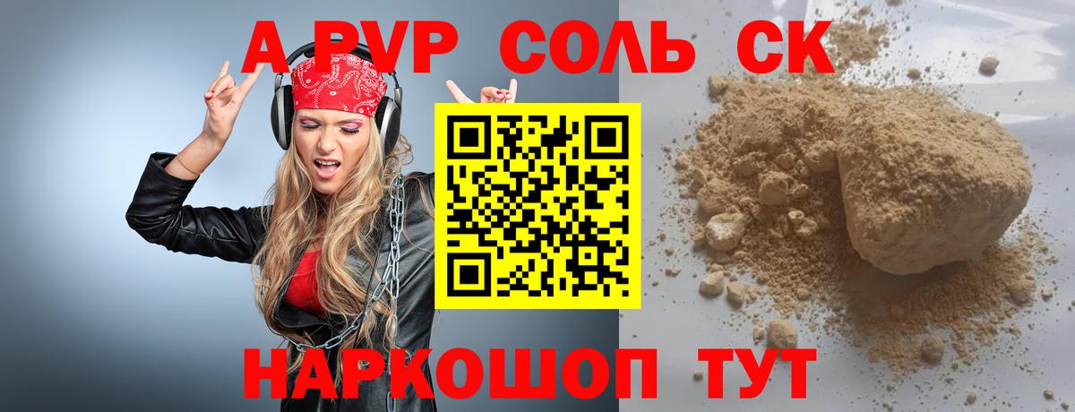 A PVP кристаллы Карабулак