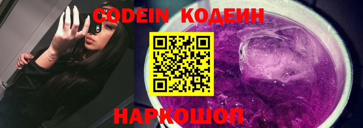 Codein Purple Drank Карабулак