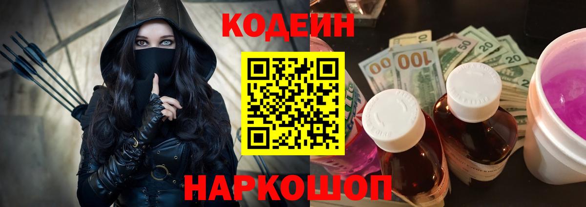 Кодеин напиток Lean (лин)  Вход с VPN  Карабулак 